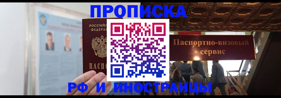 временная регистрация в Славгороде