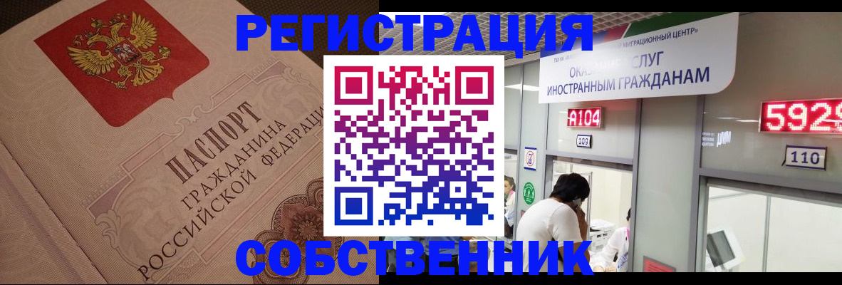 временная регистрация для школы в Славгороде