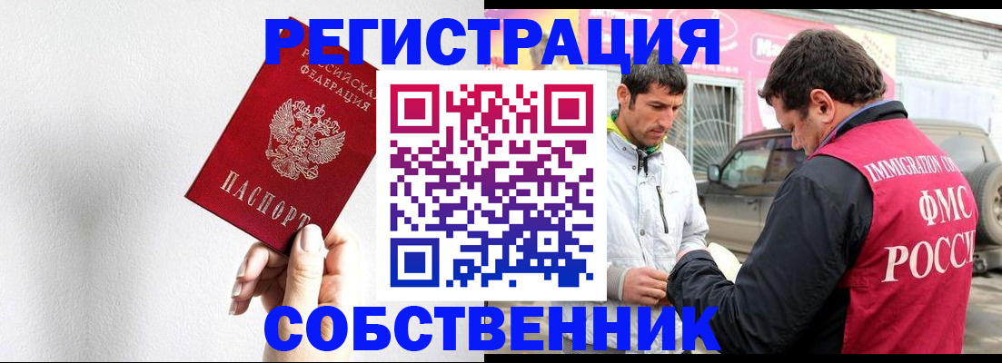 прописка штамп в Славгороде